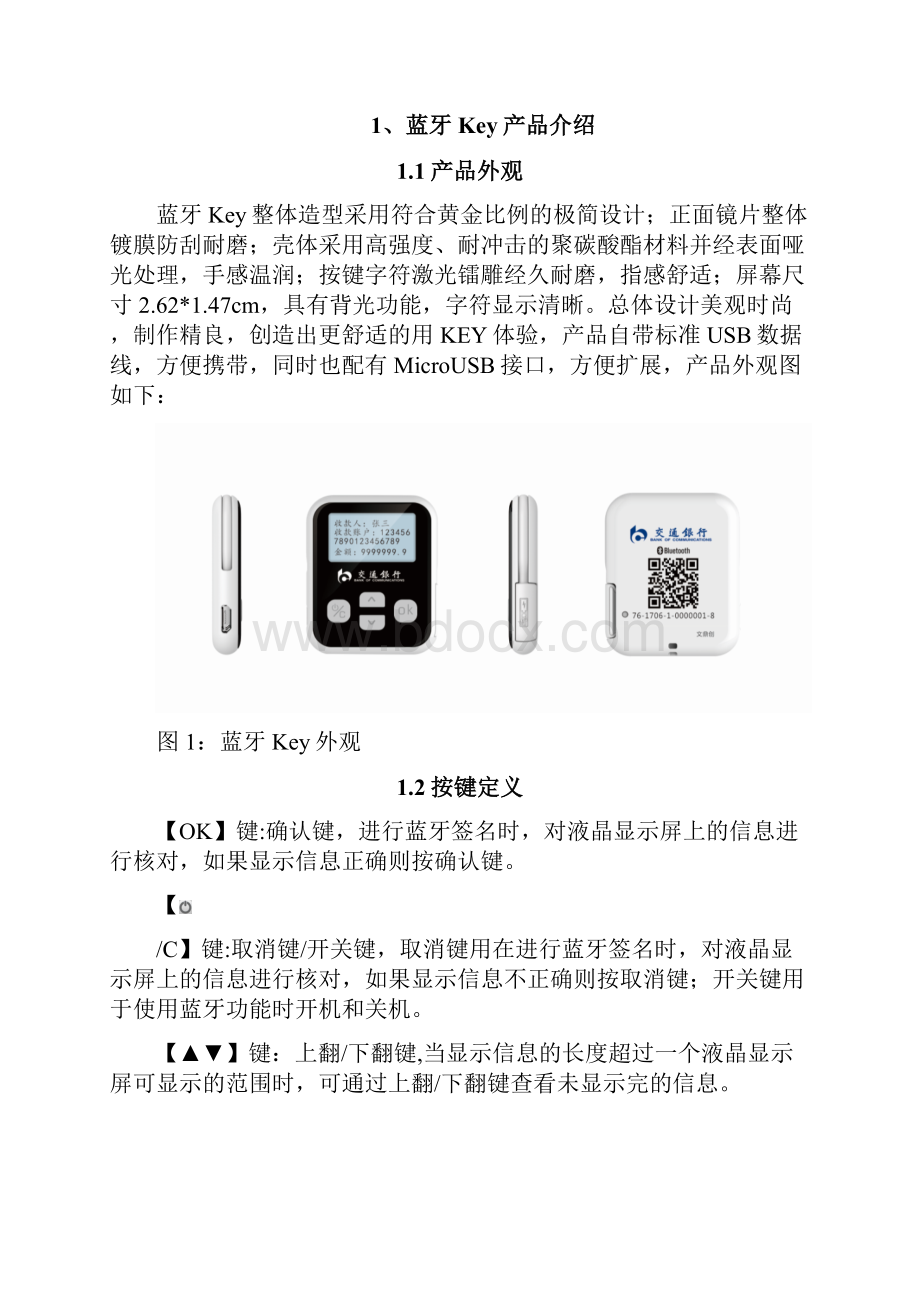 交通银行蓝牙Key使用手册模板.docx_第2页