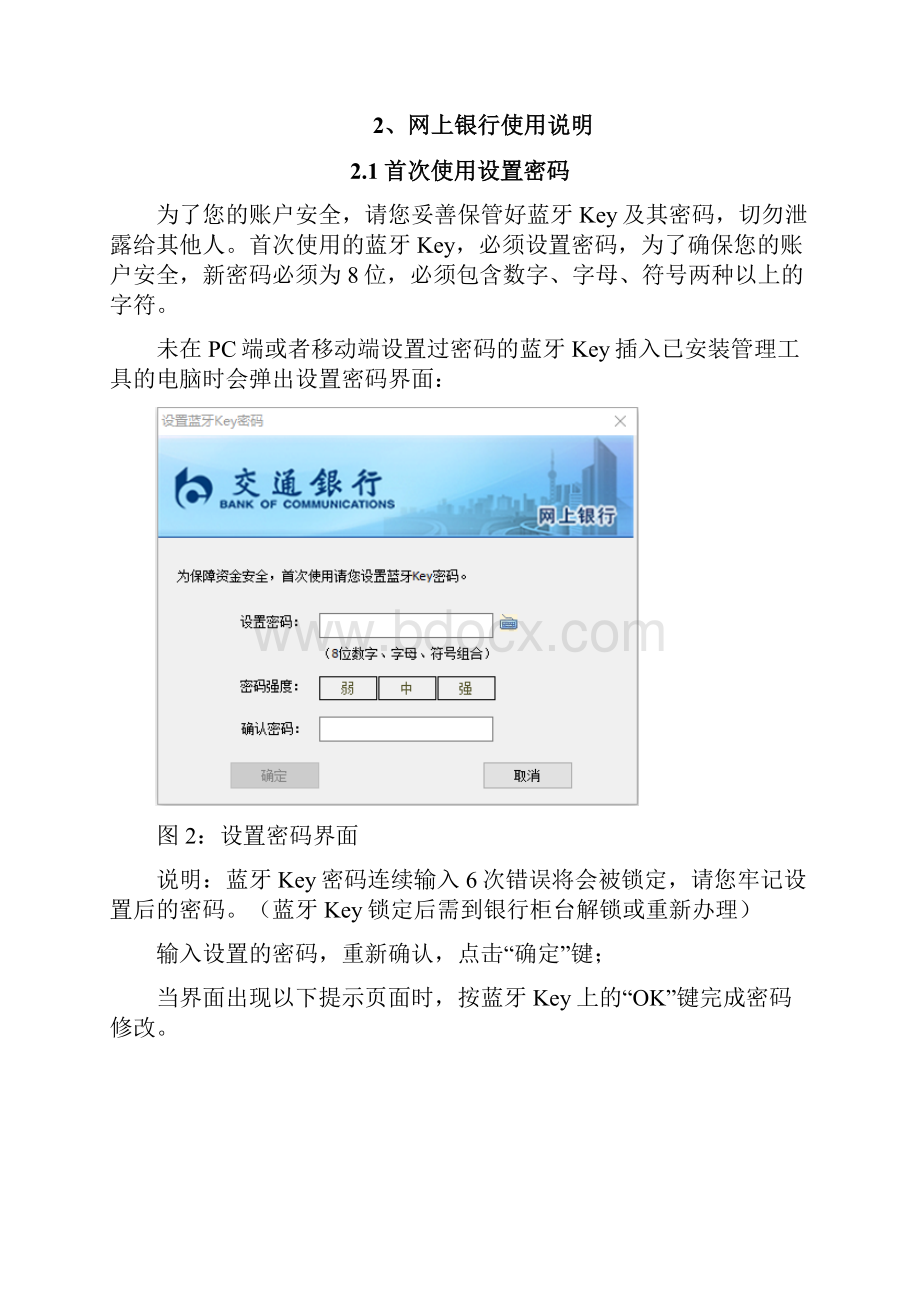 交通银行蓝牙Key使用手册模板.docx_第3页