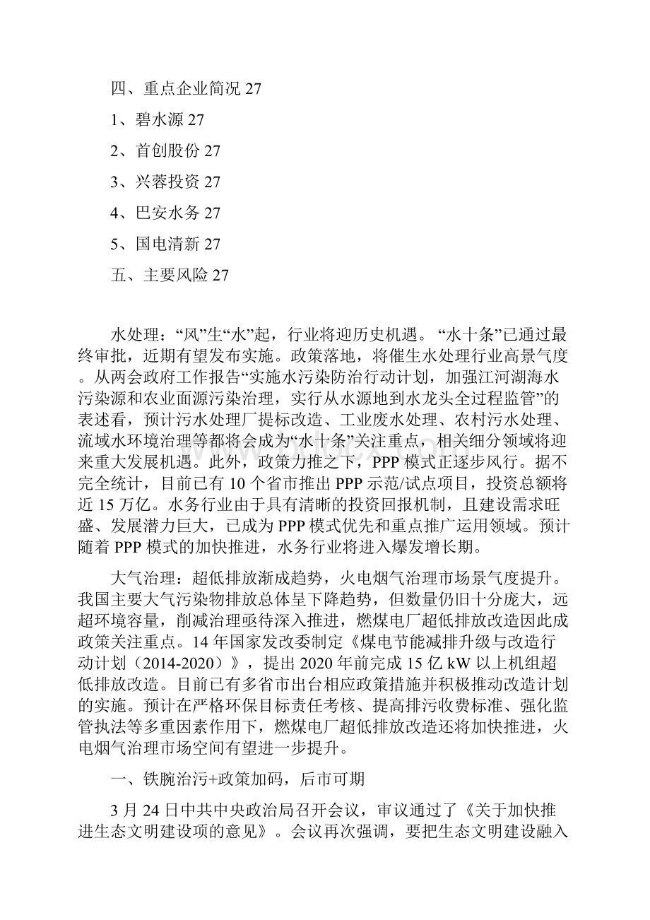 环保行业分析报告精品.docx_第3页