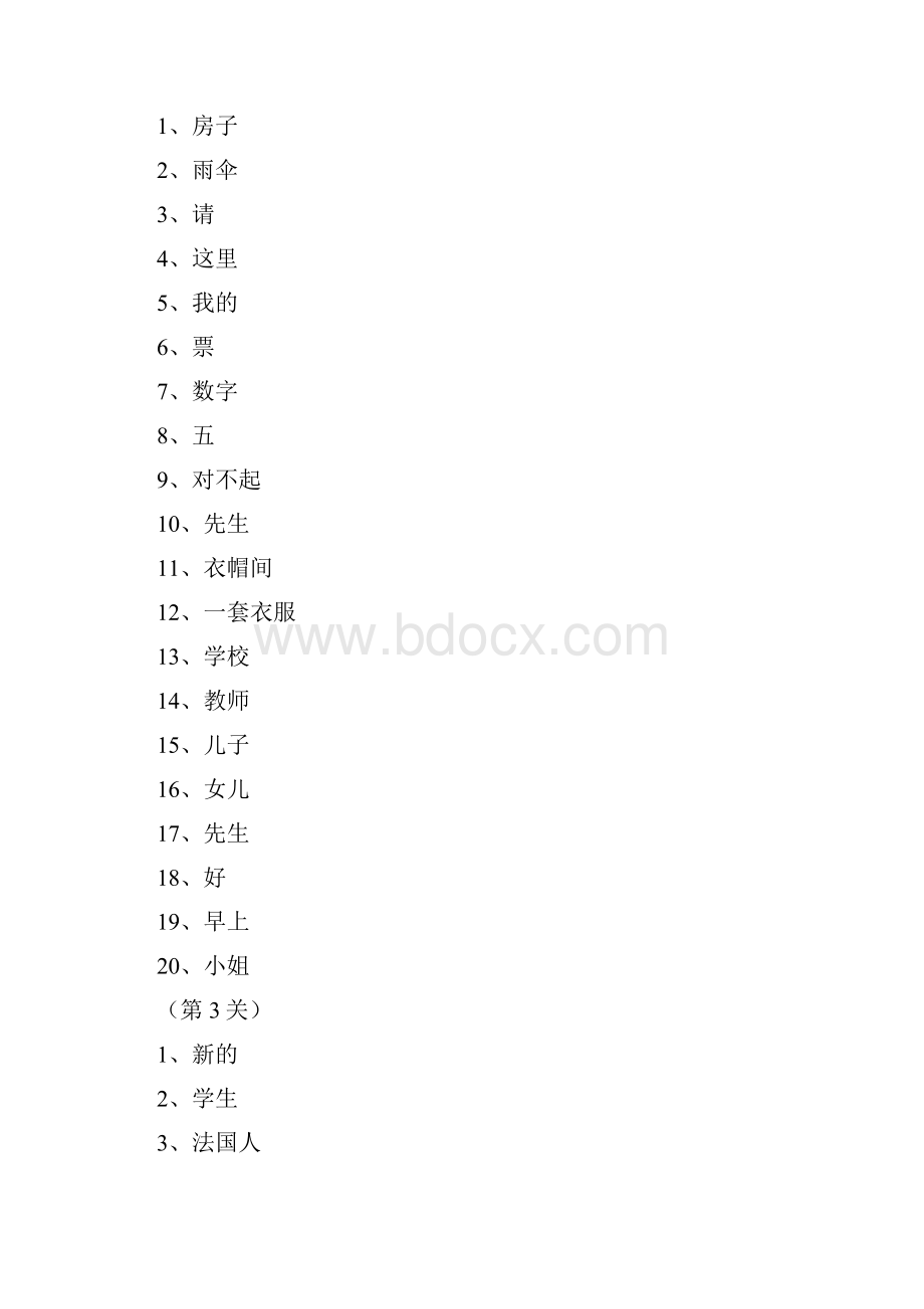 爱尔单词闯关136关.docx_第2页