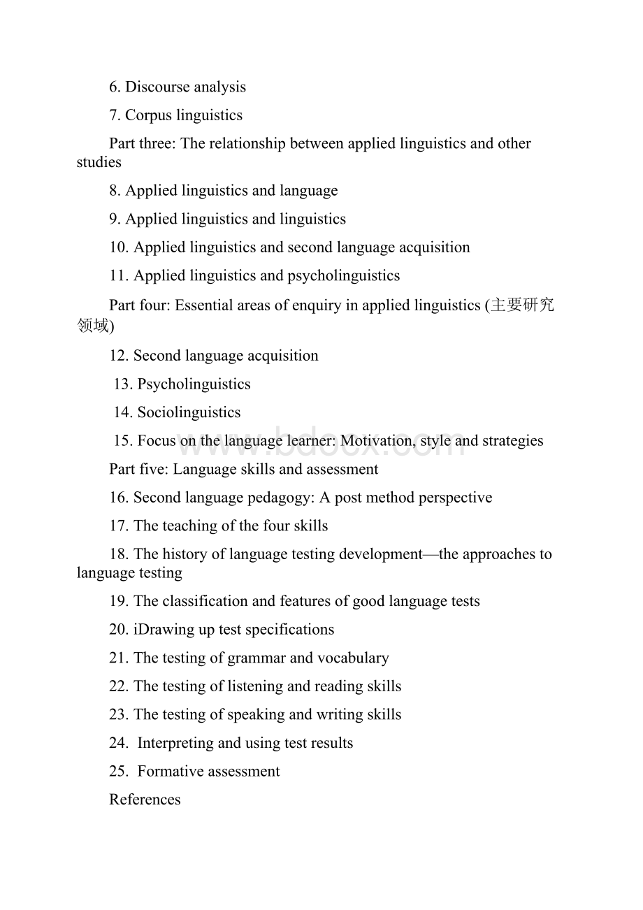 应用语言学研究.docx_第2页