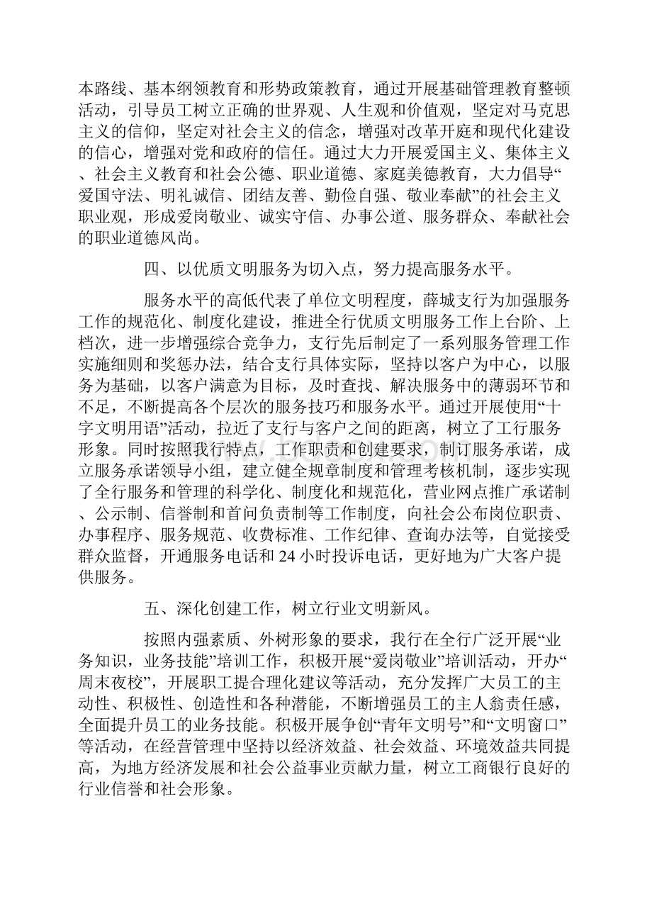 银行文明单位申报材料.docx_第3页