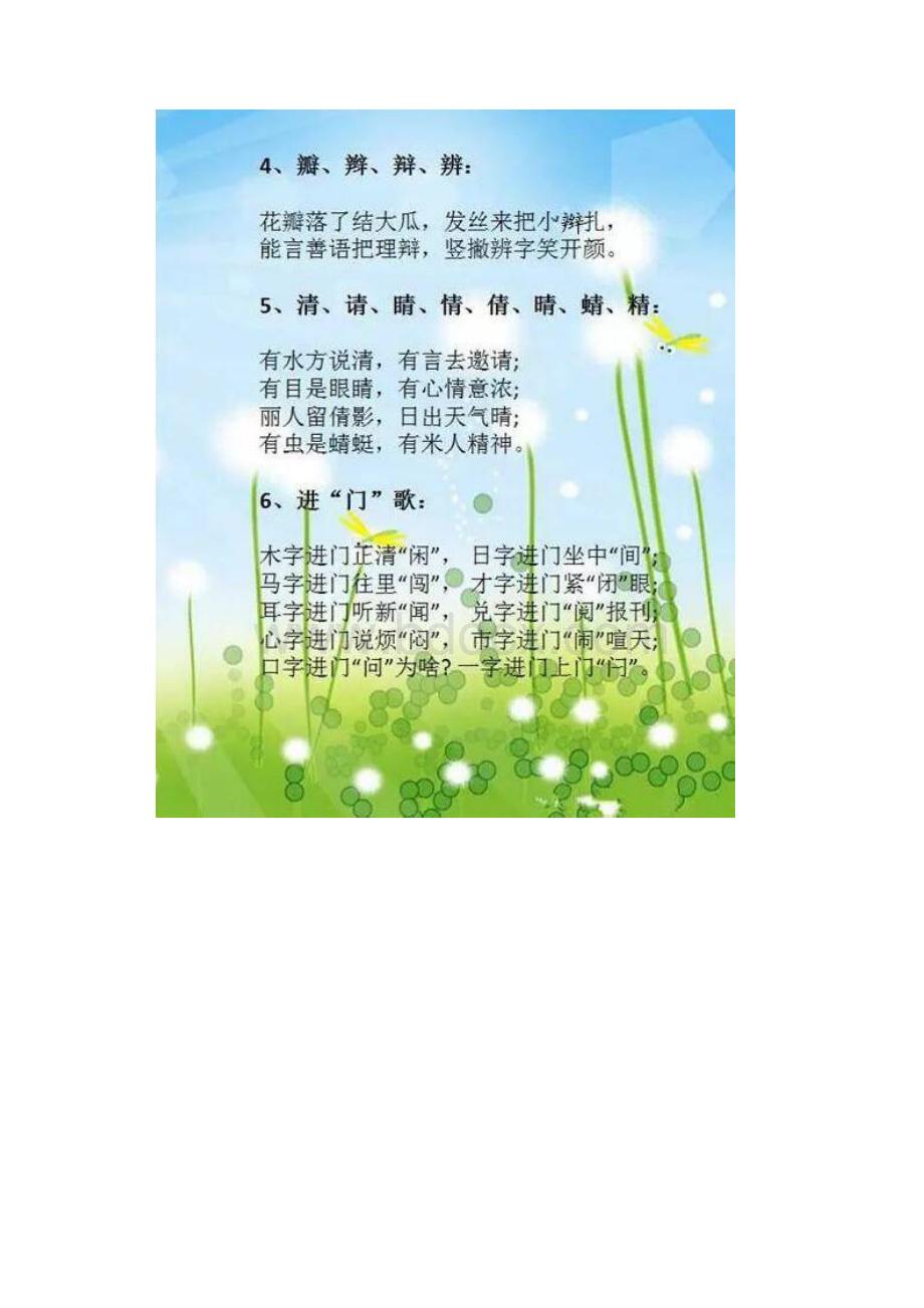 小学语文用顺口溜记汉字.docx_第3页