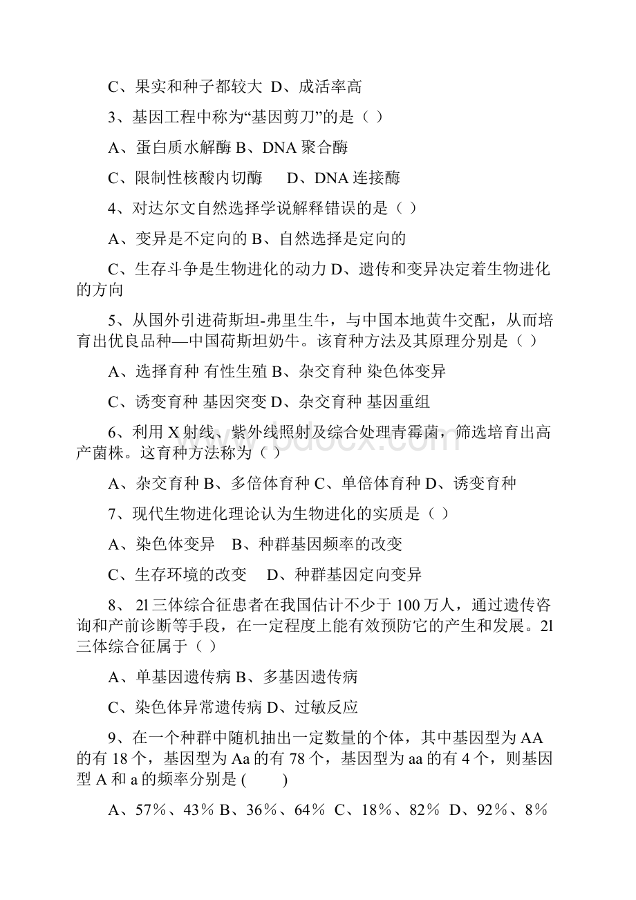 福建省南安一中学年高二上学期期中考试生物文试题.docx_第2页