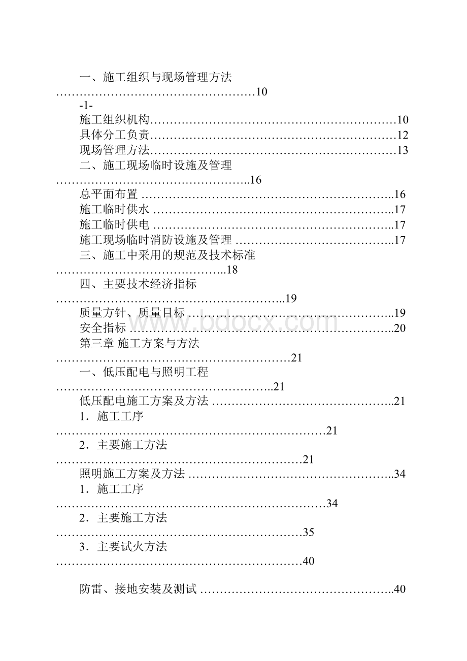 xx某小区机电安装施工组织设计.docx_第2页