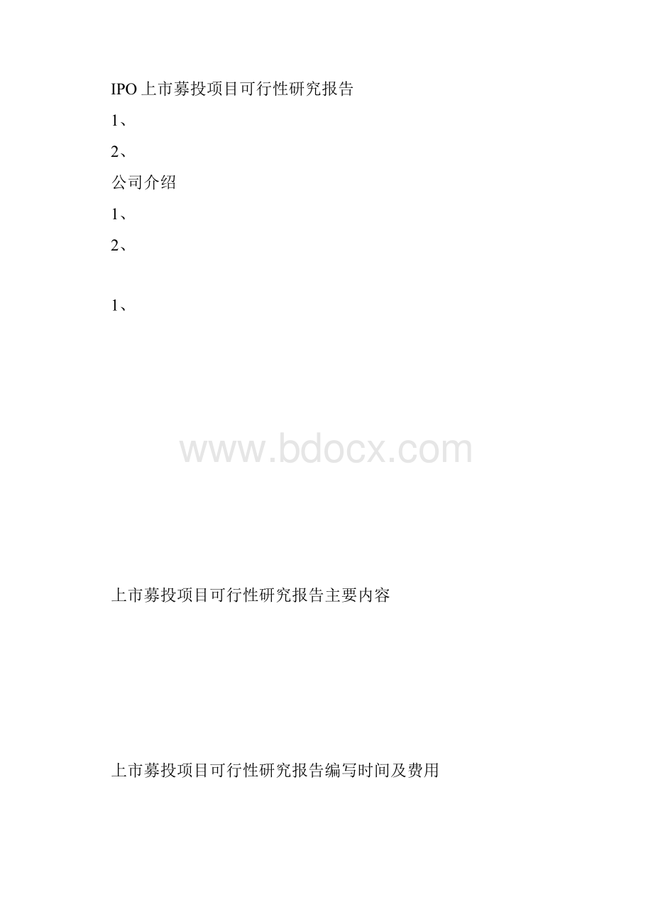 肉酱项目IPO可行性研究报告.docx_第2页