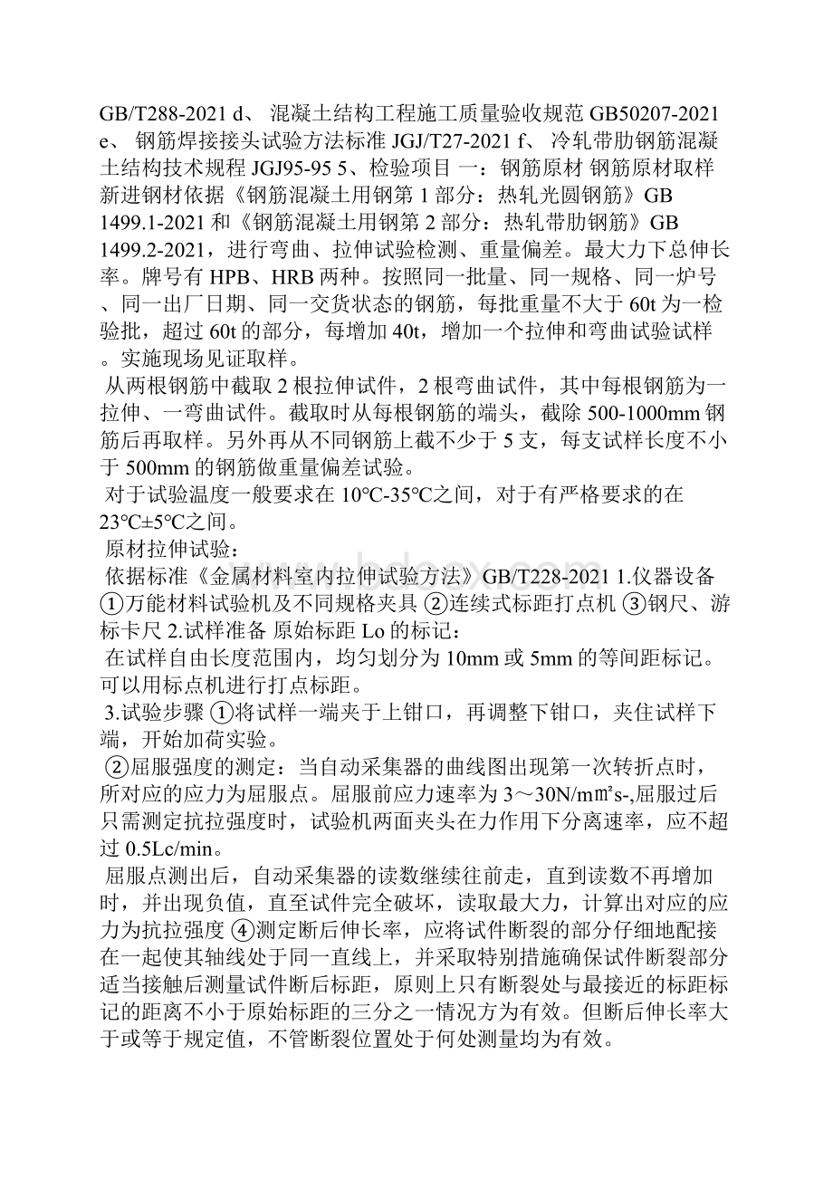 钢筋原材焊接机械连接试验作业指导书.docx_第2页