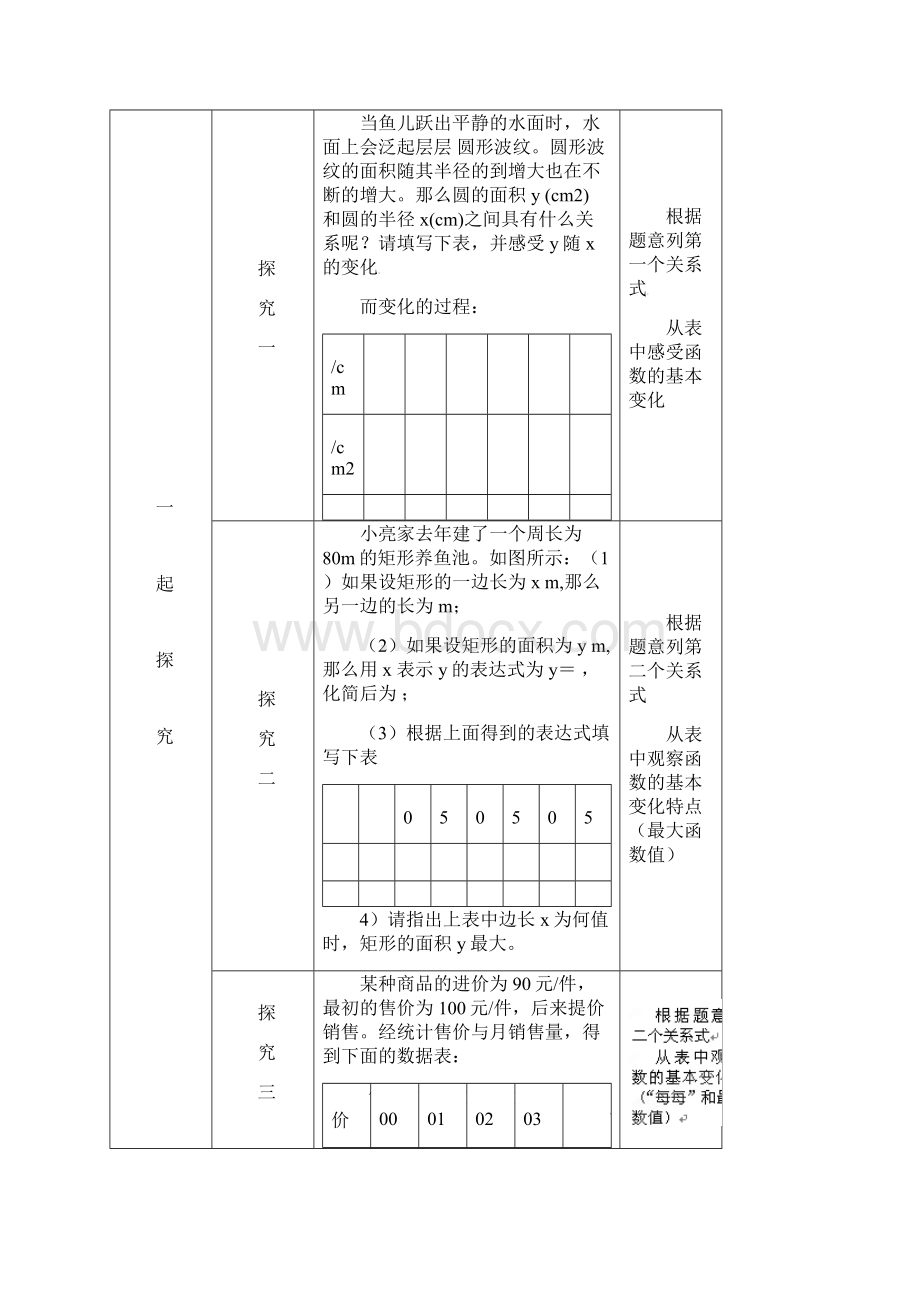 最新人教版九年级数学下册《二次函数》教案精品教学设计.docx_第3页