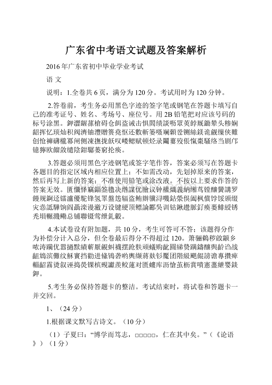 广东省中考语文试题及答案解析.docx_第1页