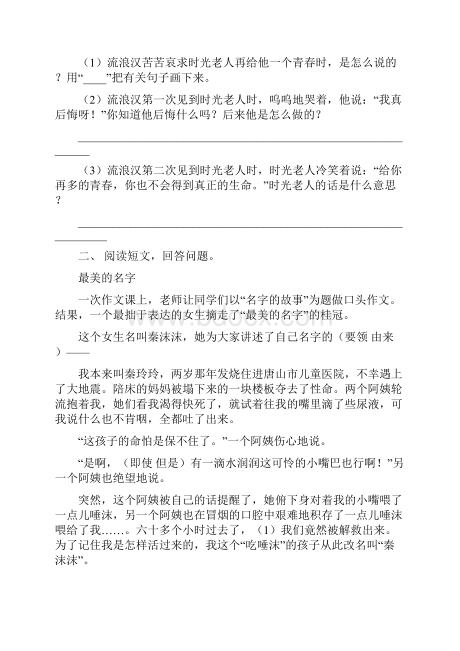 人教版四年级语文上册短文阅读表.docx_第2页