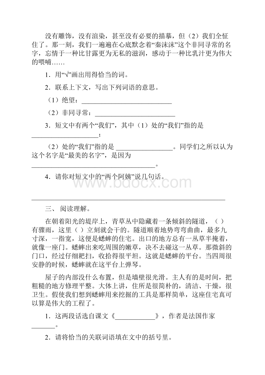 人教版四年级语文上册短文阅读表.docx_第3页