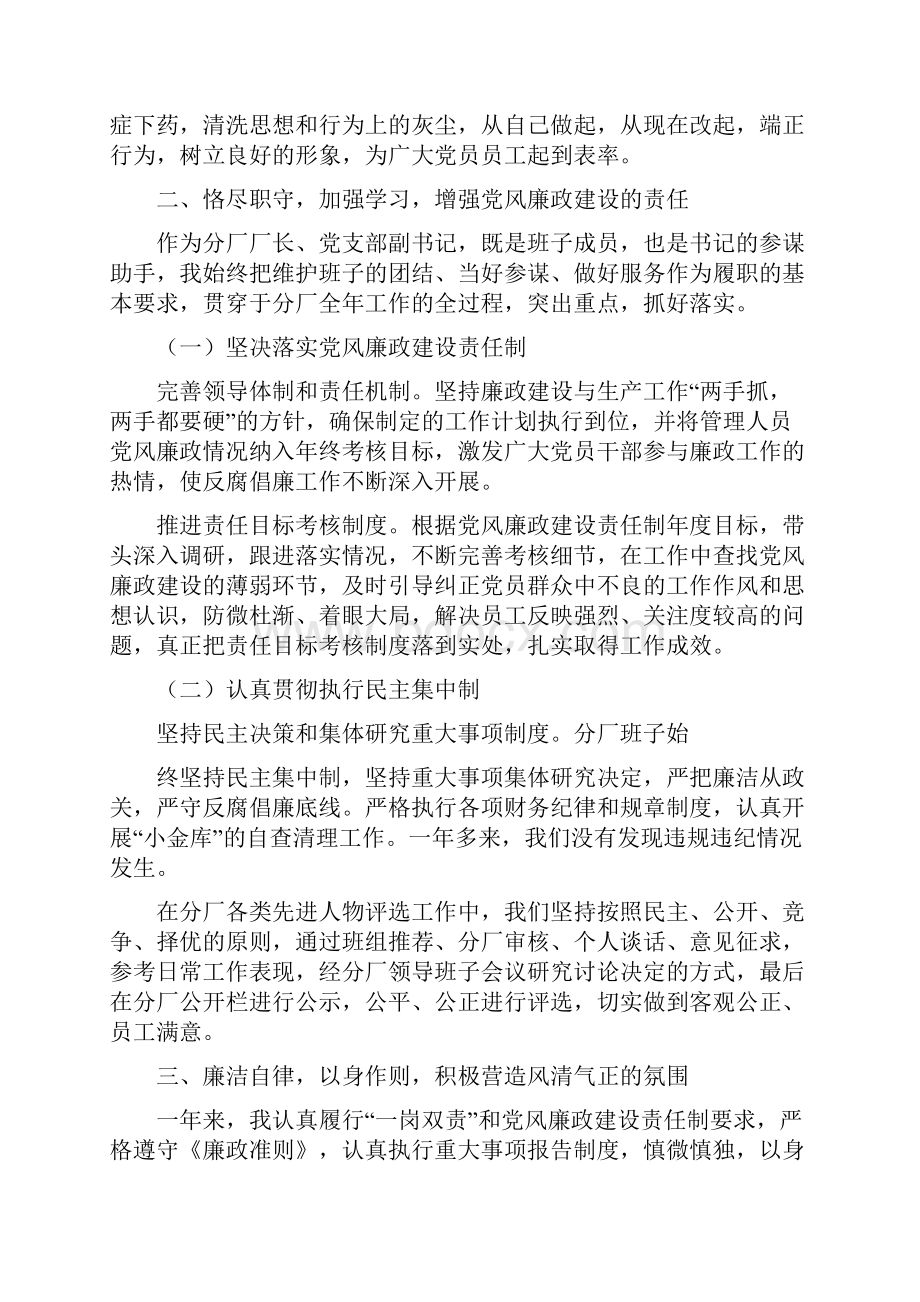 个人述职述廉报告.docx_第2页