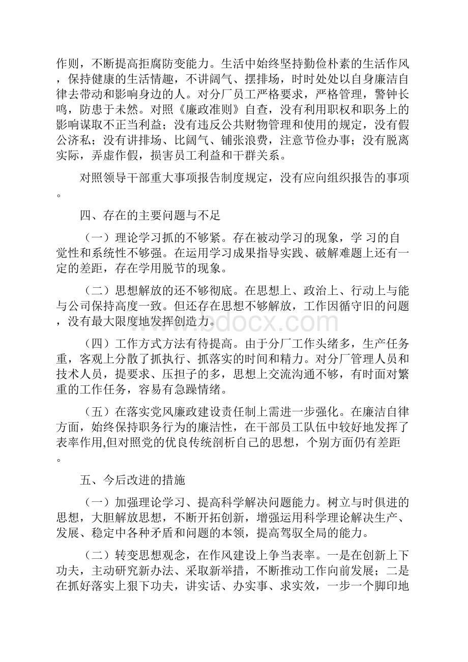 个人述职述廉报告.docx_第3页