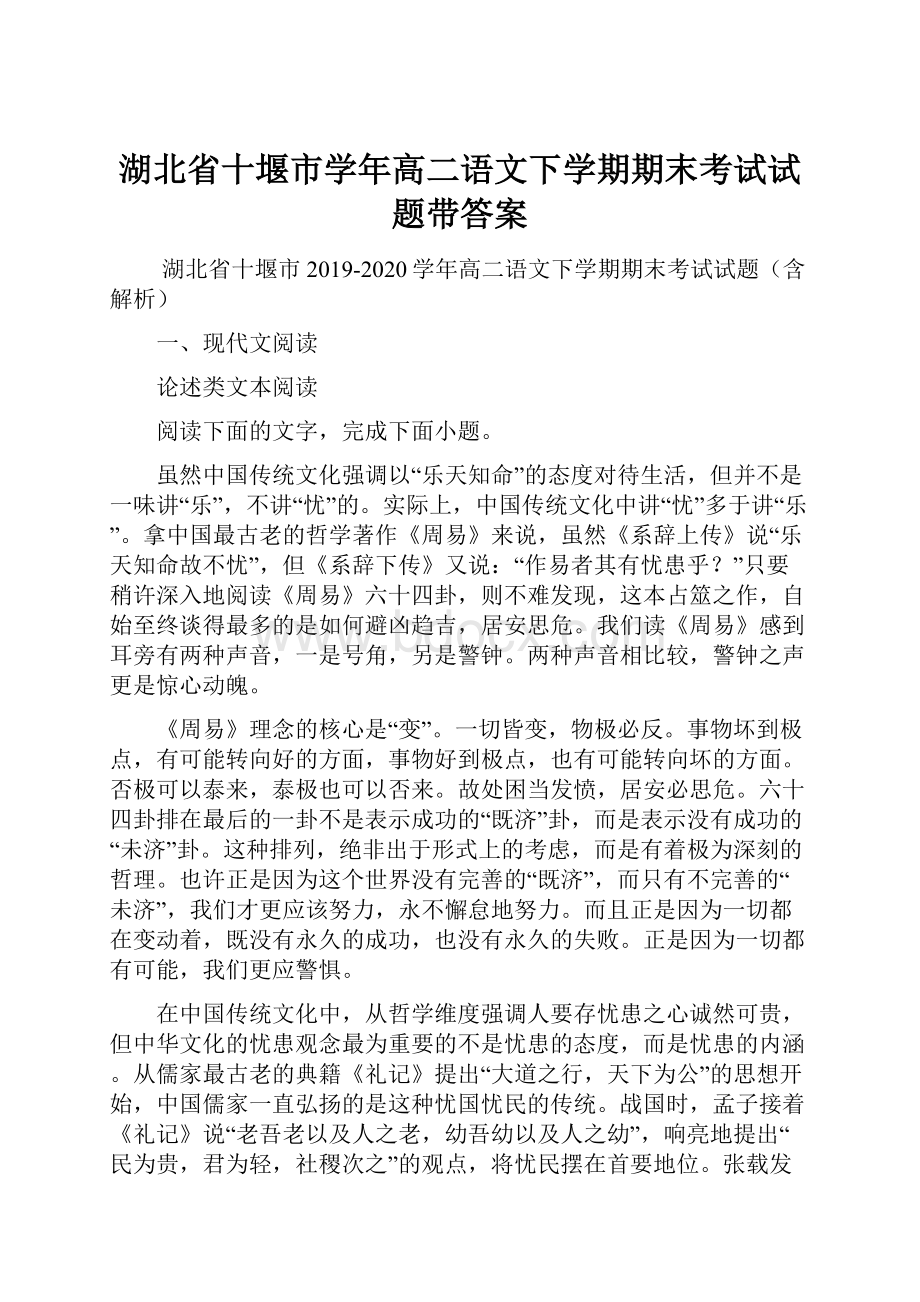 湖北省十堰市学年高二语文下学期期末考试试题带答案.docx