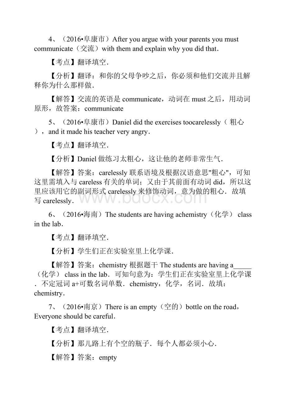 全国中考英语汇编解析翻译.docx_第2页