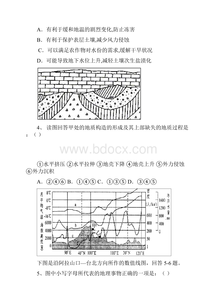 陕西省宝鸡市九校届高三联合检测地理试题 Word版含答案.docx_第2页