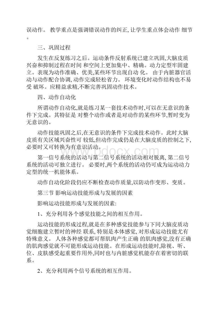 北体大考研运动生理学讲义应用篇.docx_第3页