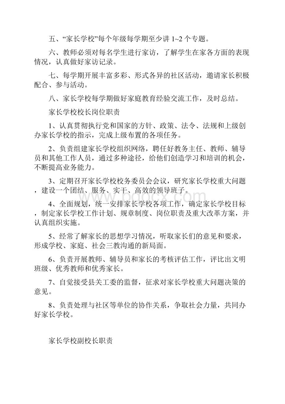 家长学校三位一体制度汇编.docx_第2页