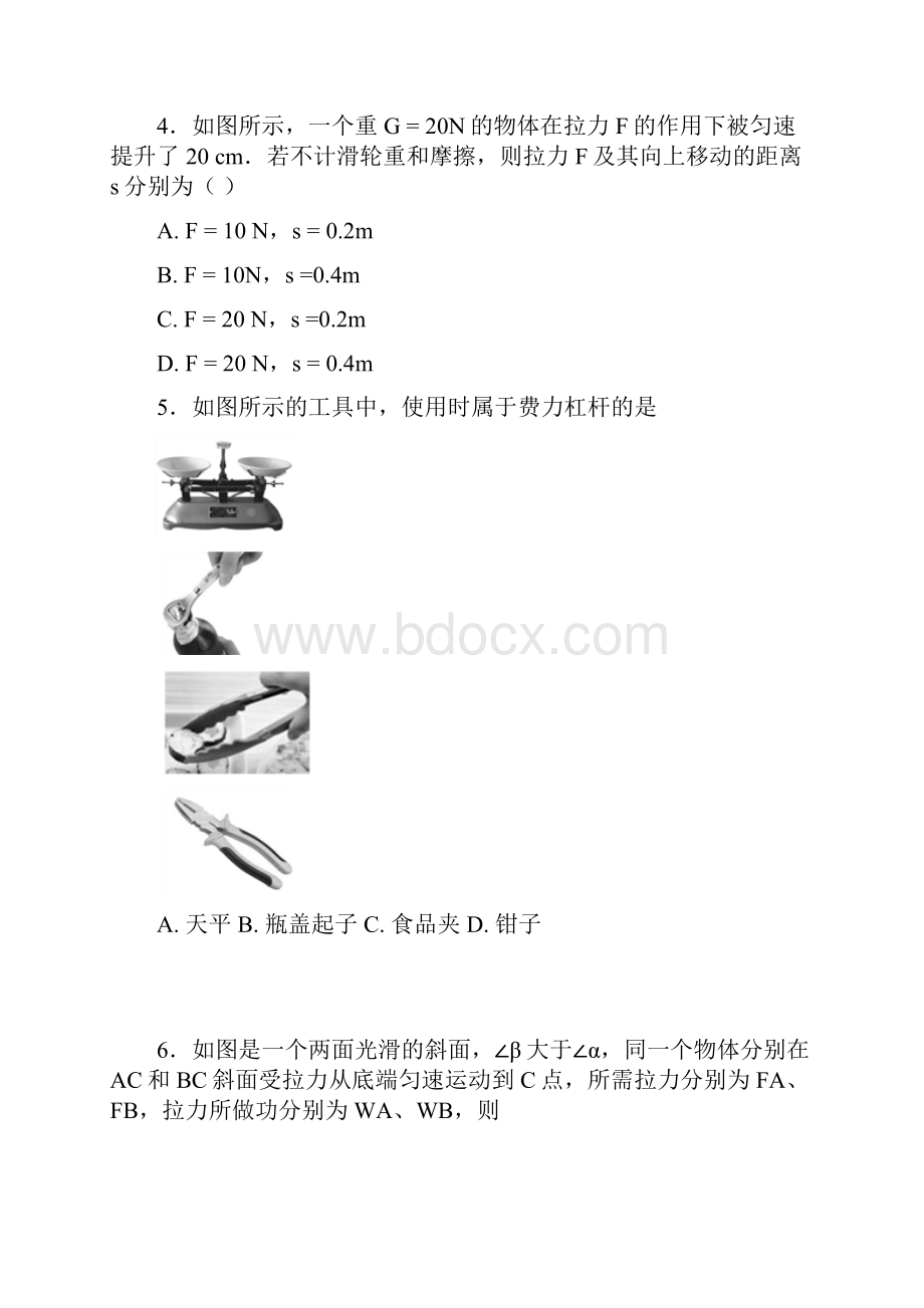 word完整版八年级下物理简单机械练习题含答案推荐文档.docx_第2页