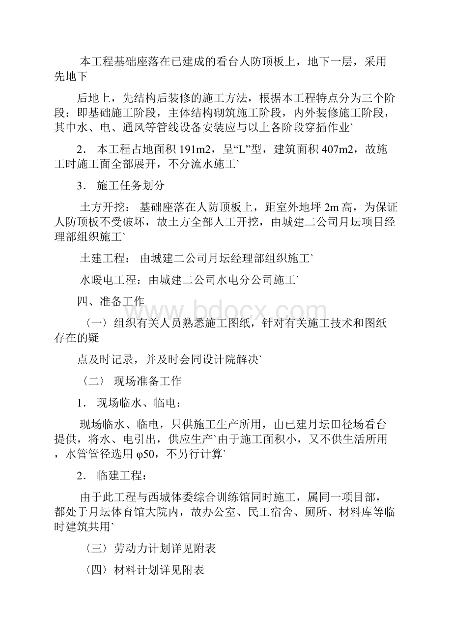 XX田径场看台下方附属用房工程设计施工可行性方案.docx_第2页