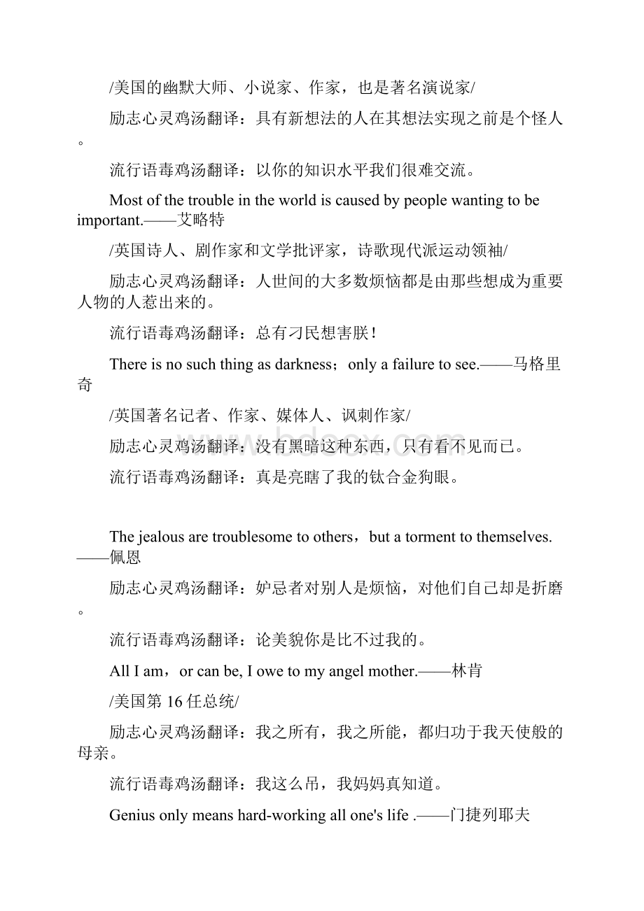 有趣的心灵鸡汤文资料.docx_第3页