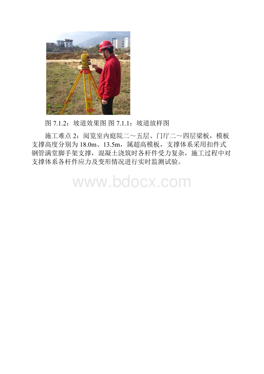 创优工程重点难点分项工程的选择.docx_第3页