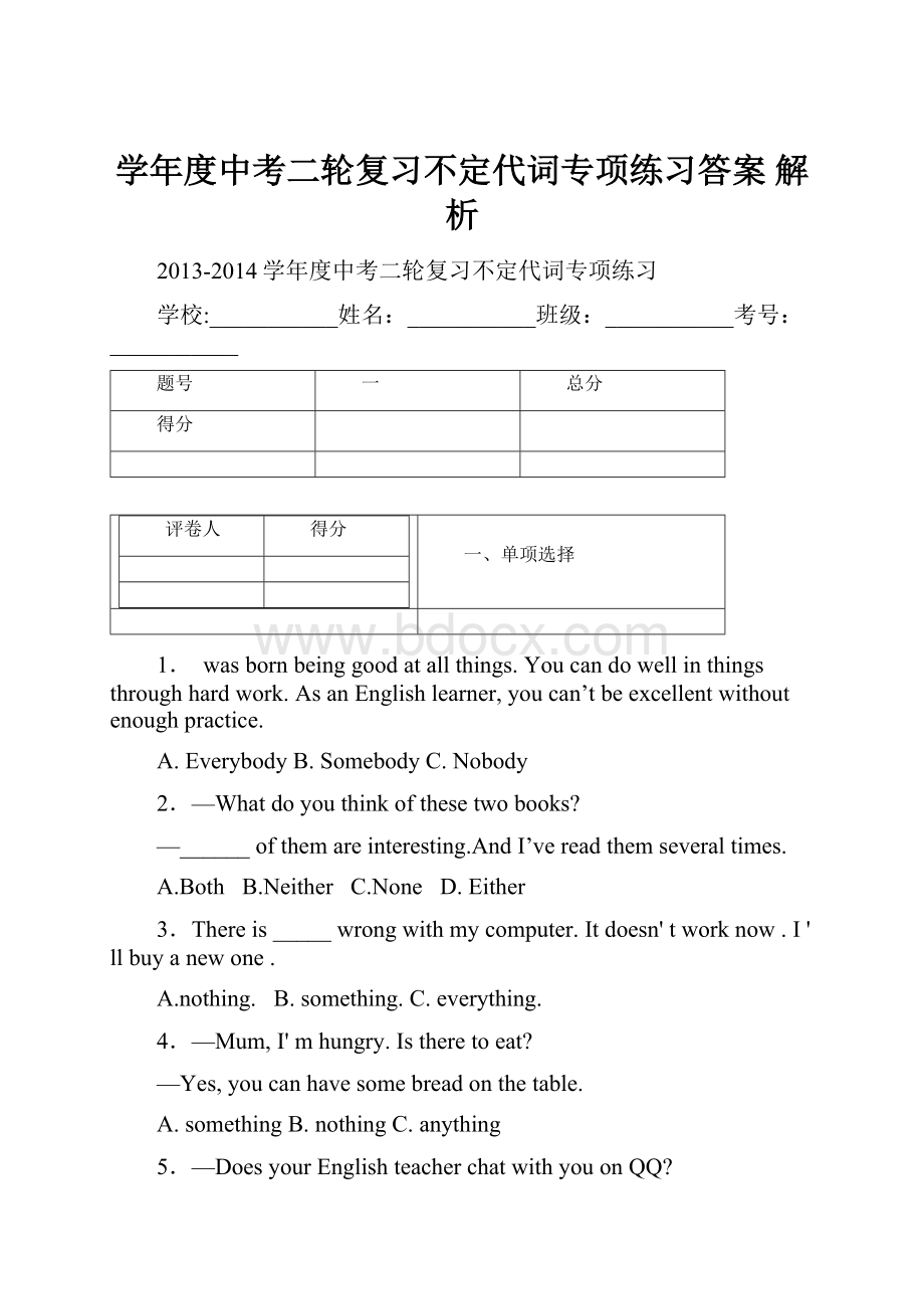 学年度中考二轮复习不定代词专项练习答案 解析.docx