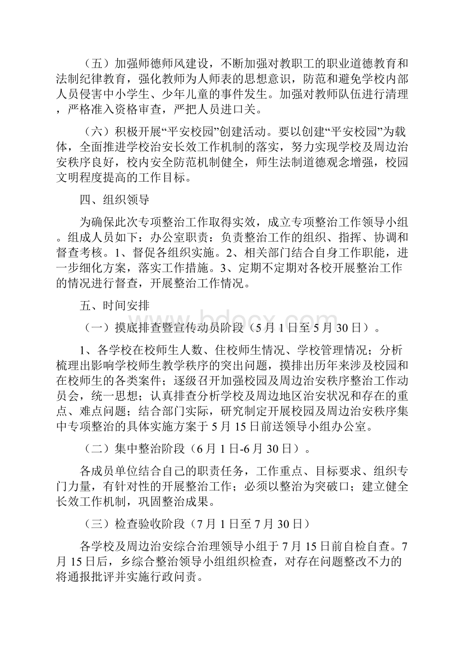 学校治理方案.docx_第3页