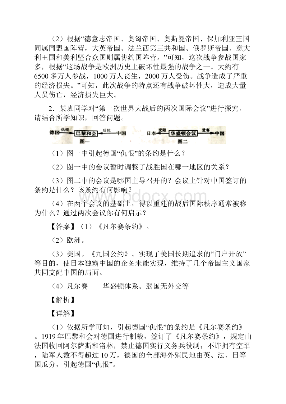 历史部编九年级历史下册材料第一次世界大战和战后初期的世界材料分析题专项练习含答案.docx_第2页