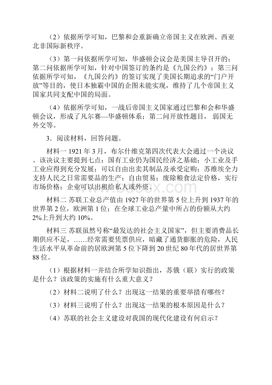 历史部编九年级历史下册材料第一次世界大战和战后初期的世界材料分析题专项练习含答案.docx_第3页