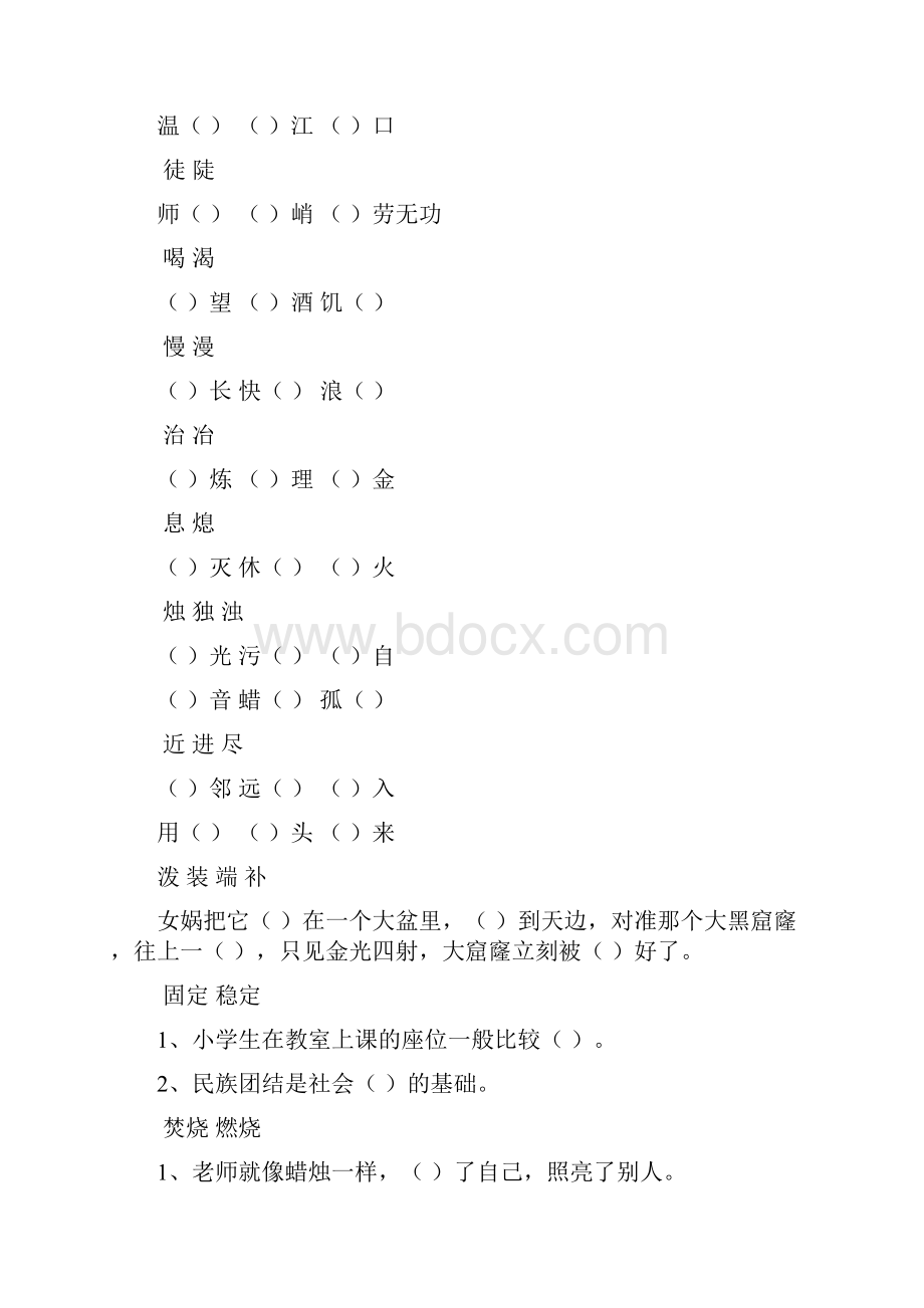 人教版小学语文三年级下册第八单元练习题docx.docx_第3页