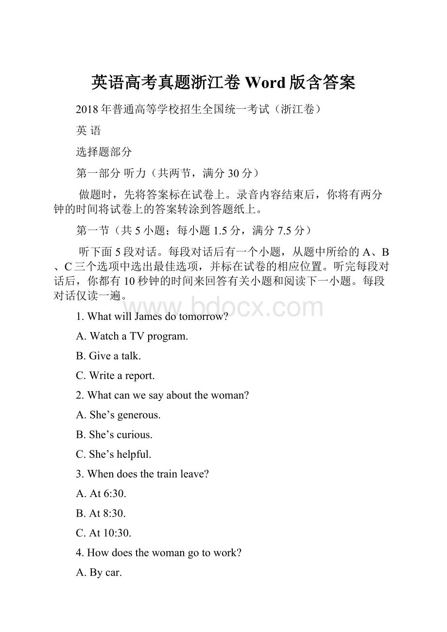 英语高考真题浙江卷Word版含答案.docx