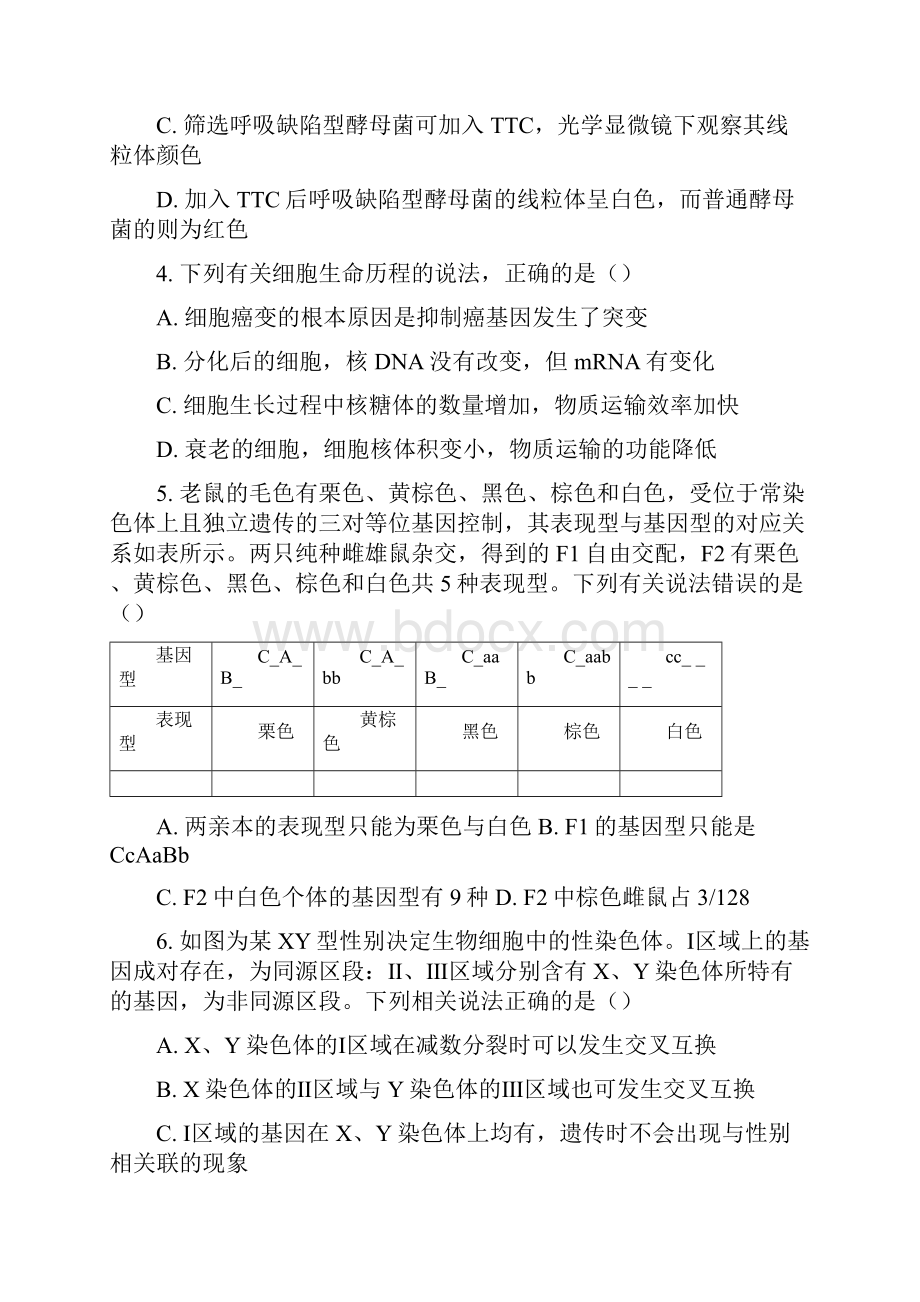 河北省邯郸市届高三上学期期末质量检测生物试题含答案.docx_第2页