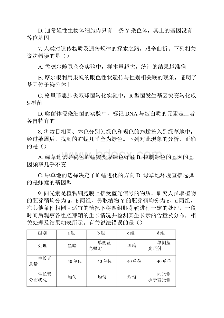 河北省邯郸市届高三上学期期末质量检测生物试题含答案.docx_第3页