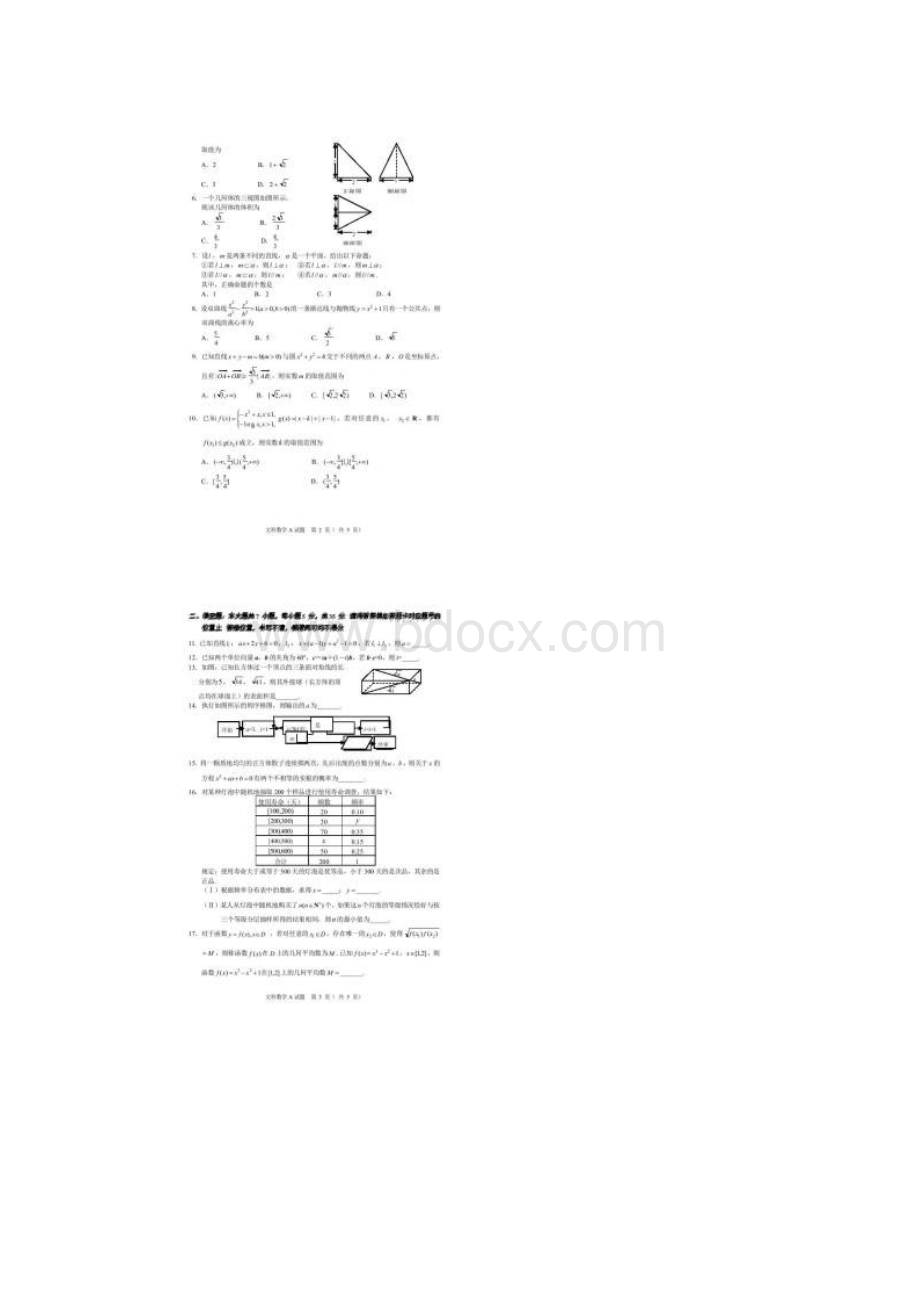 湖北省武汉市武昌区届高三调研考试数学文试题 扫描版含答案.docx_第2页