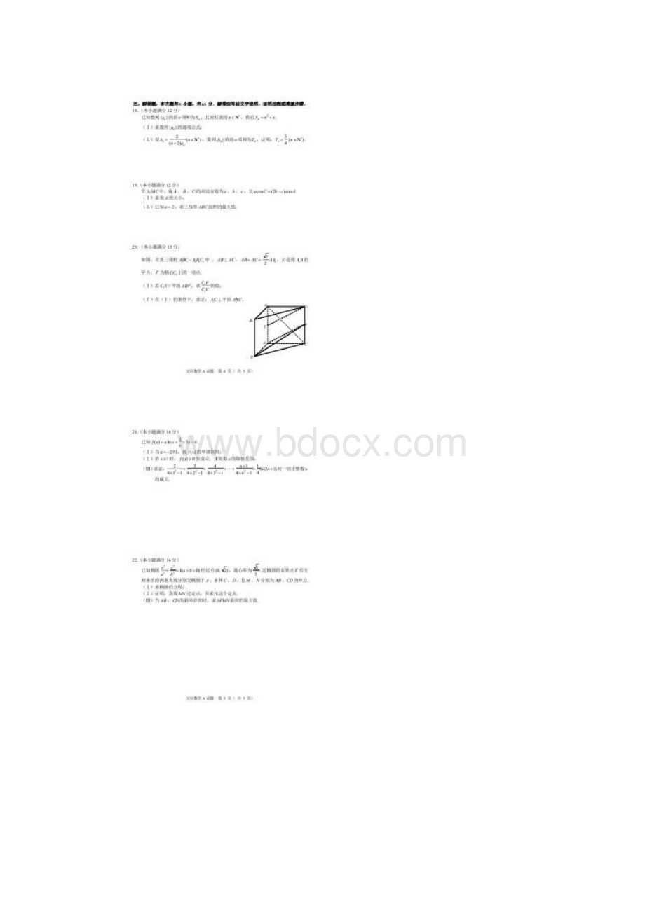 湖北省武汉市武昌区届高三调研考试数学文试题 扫描版含答案.docx_第3页