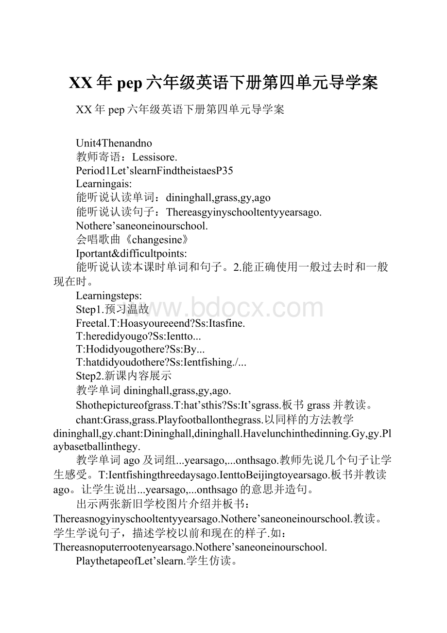 XX年pep六年级英语下册第四单元导学案.docx_第1页