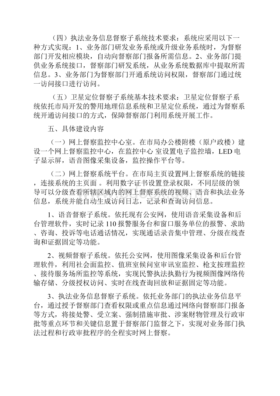 网上督察系统方案.docx_第3页