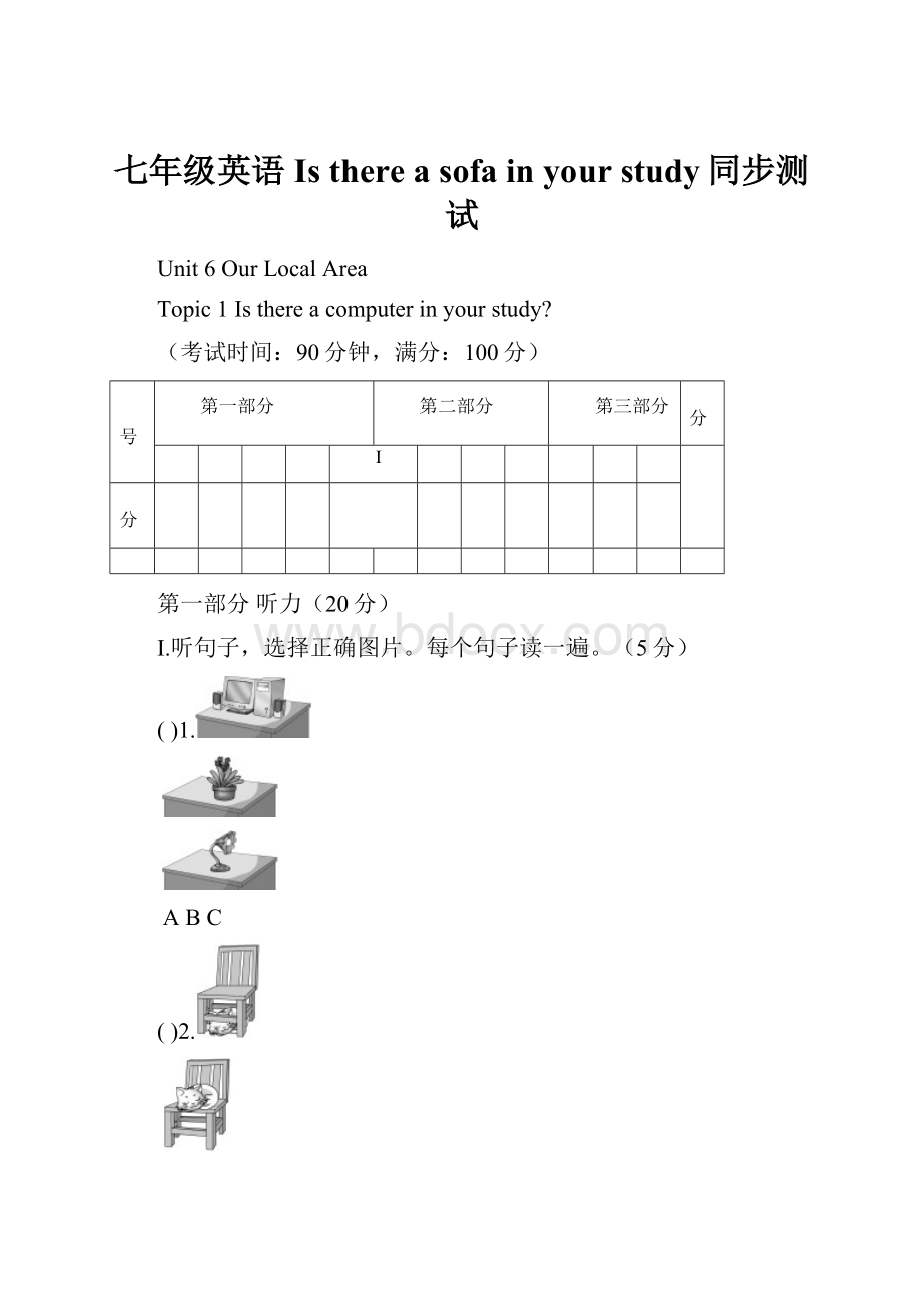 七年级英语Is there a sofa in your study同步测试.docx