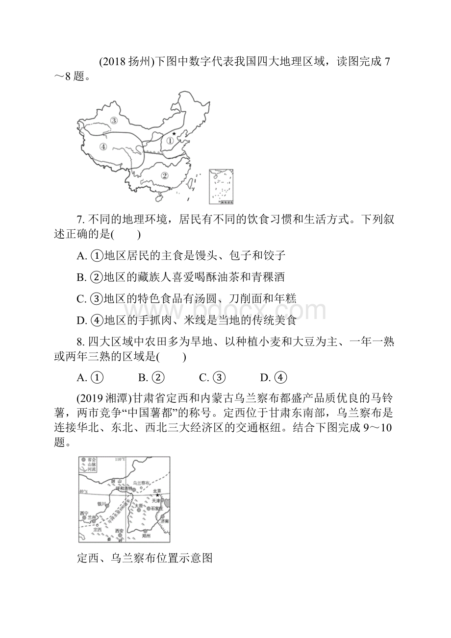 版中考地理培优大一轮复习湘教通用版八年级第五章 中国的地域差异.docx_第3页