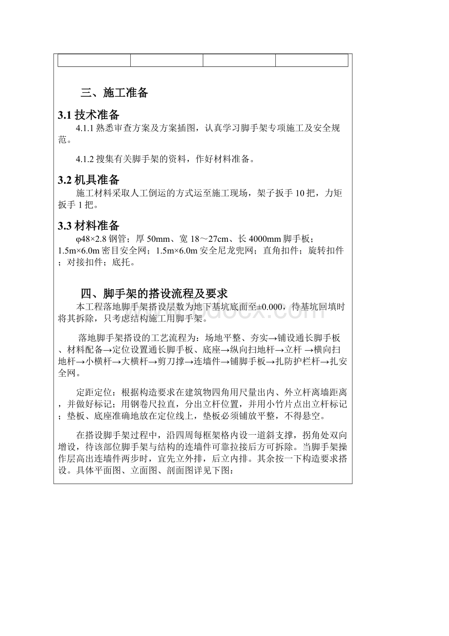 脚手架方案交底.docx_第3页