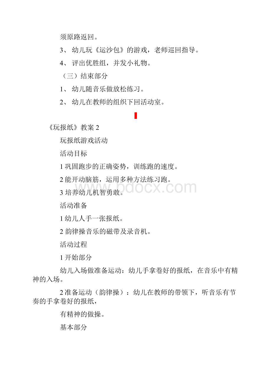 《玩报纸》教案15篇.docx_第2页