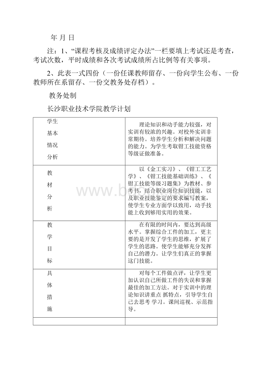 钳工实训教案高级.docx_第3页