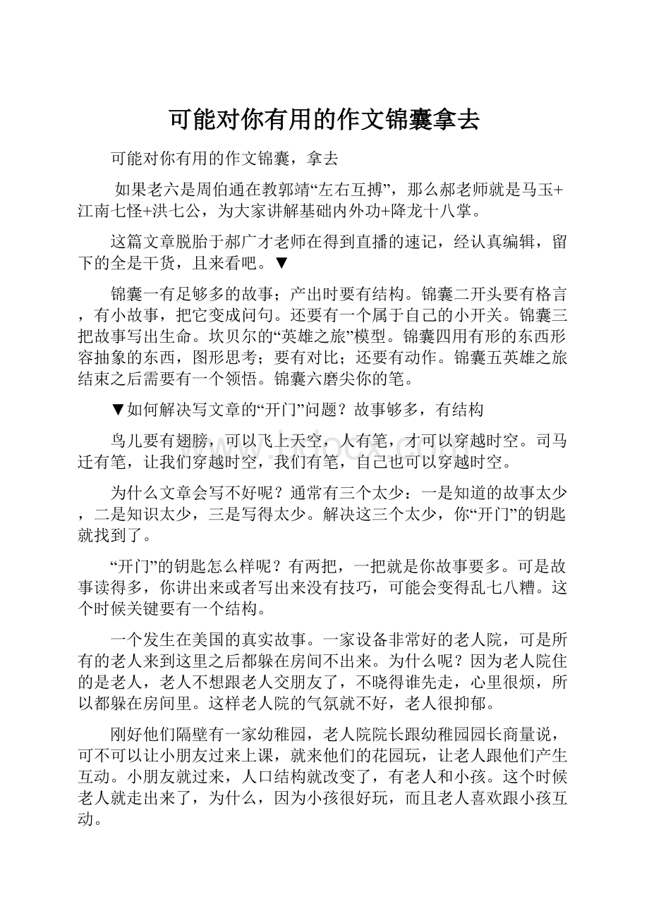 可能对你有用的作文锦囊拿去.docx