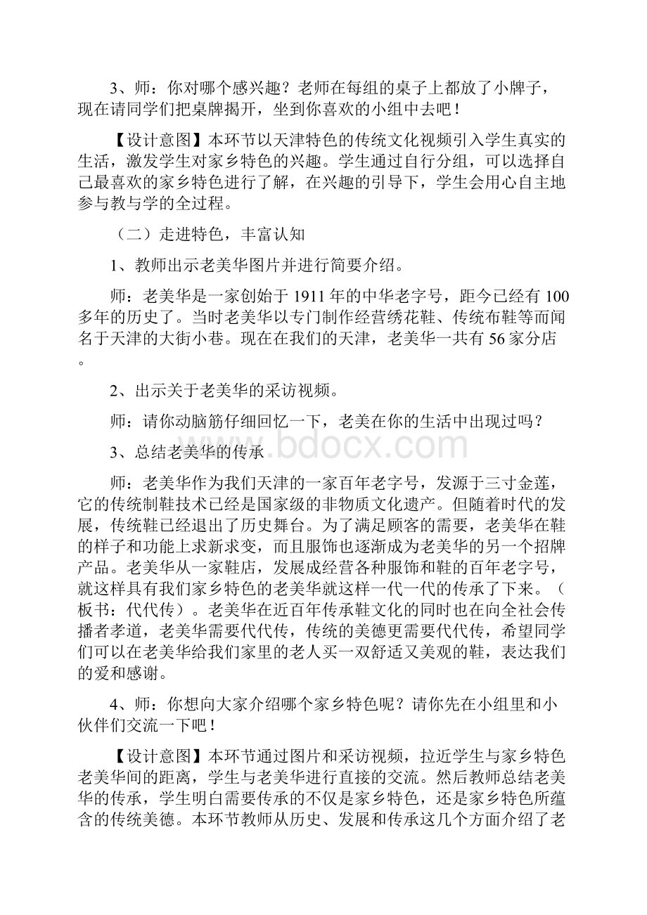 部编版道德与法治二年级上册16家乡新变化 教案教学设计.docx_第3页