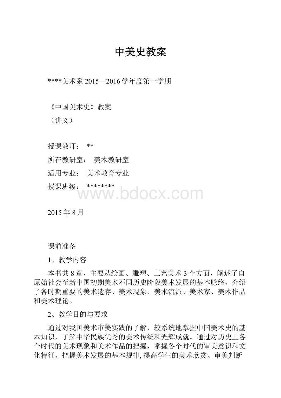 中美史教案.docx_第1页