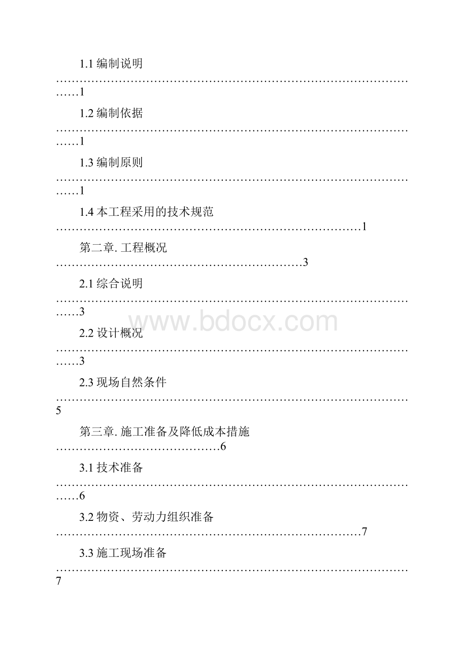 完整版维邦世基佳园住宅小区 4#5#6#楼 4#5#6#楼施工组织设计.docx_第2页