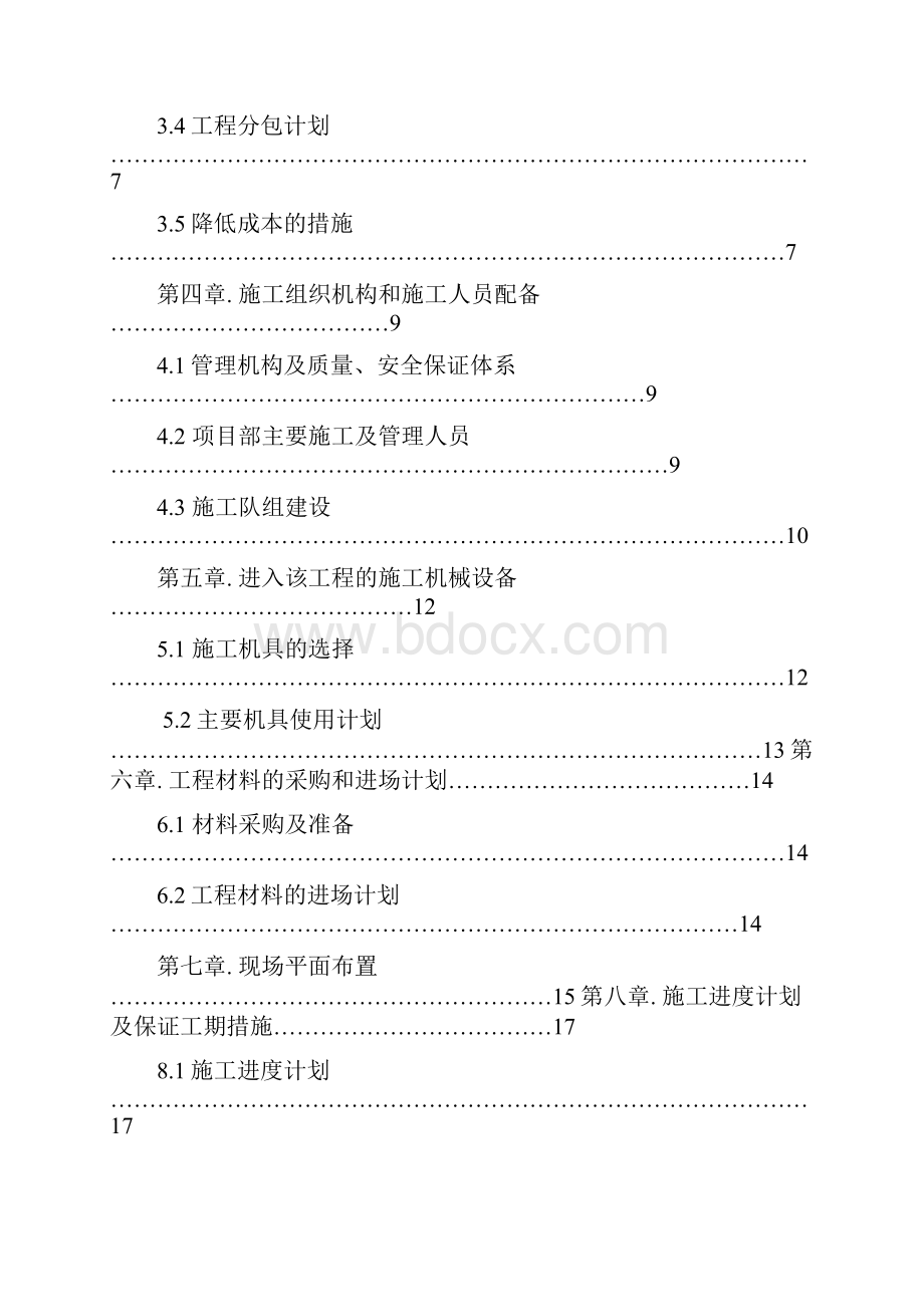 完整版维邦世基佳园住宅小区 4#5#6#楼 4#5#6#楼施工组织设计.docx_第3页