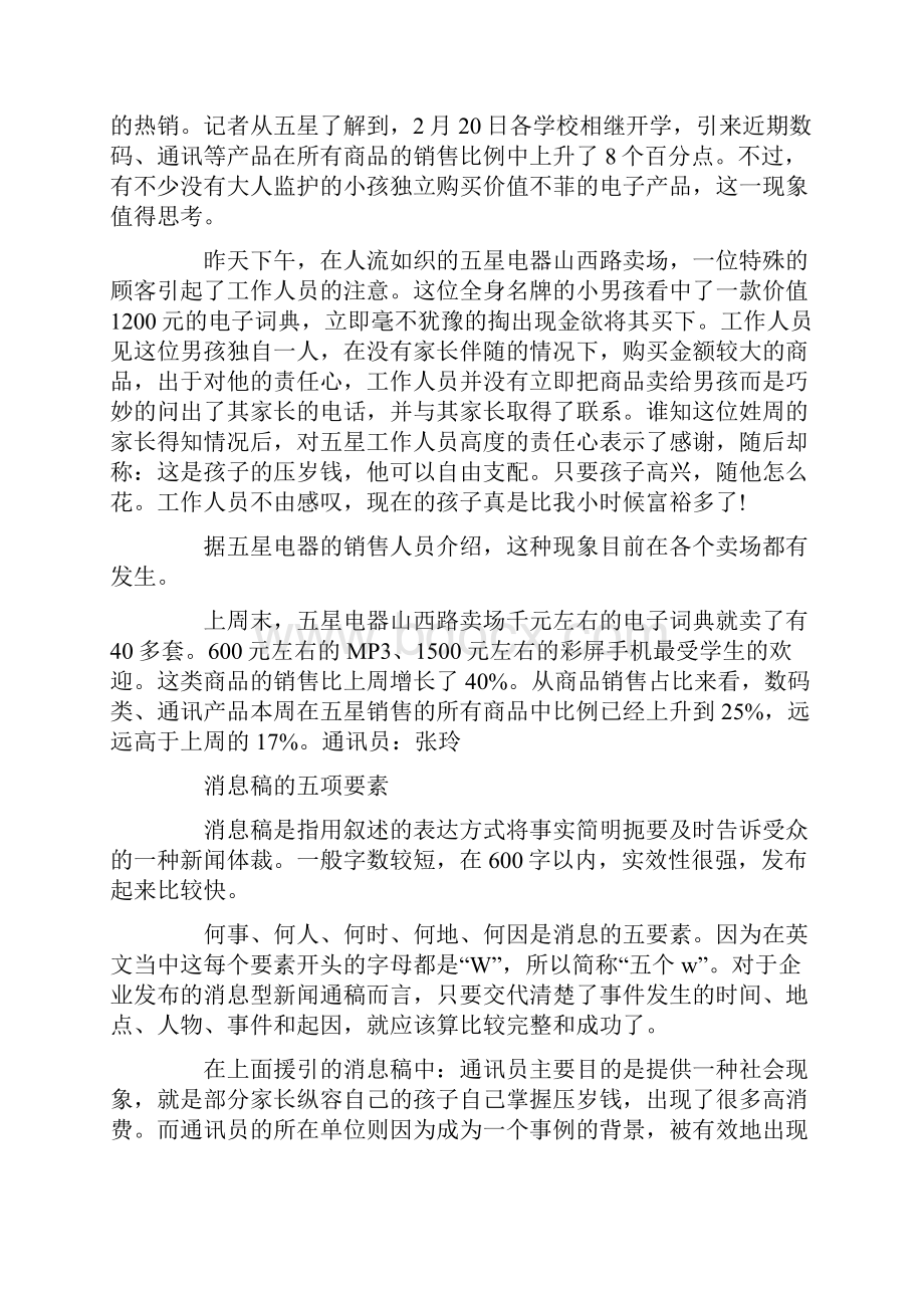 新闻通稿如何炮制才有效新闻通稿写作的几个技巧.docx_第2页