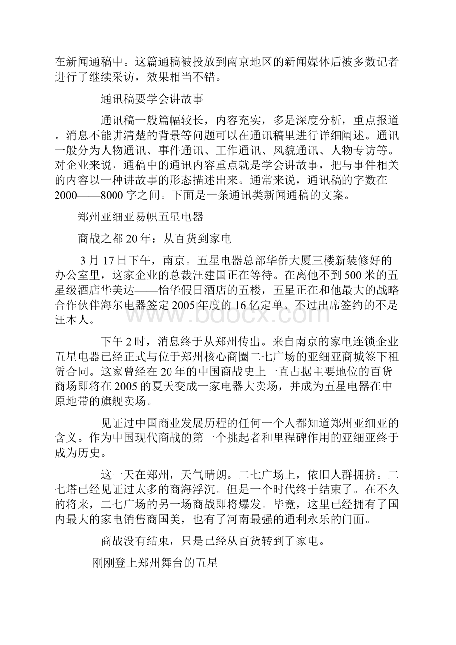 新闻通稿如何炮制才有效新闻通稿写作的几个技巧.docx_第3页